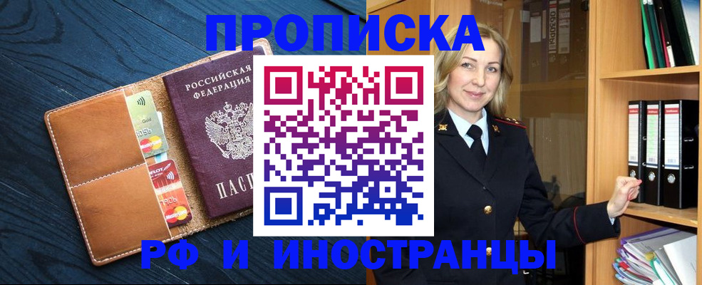 прописка от собственника в Елизово