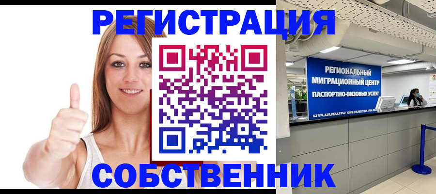 прописка регистрация в Елизово